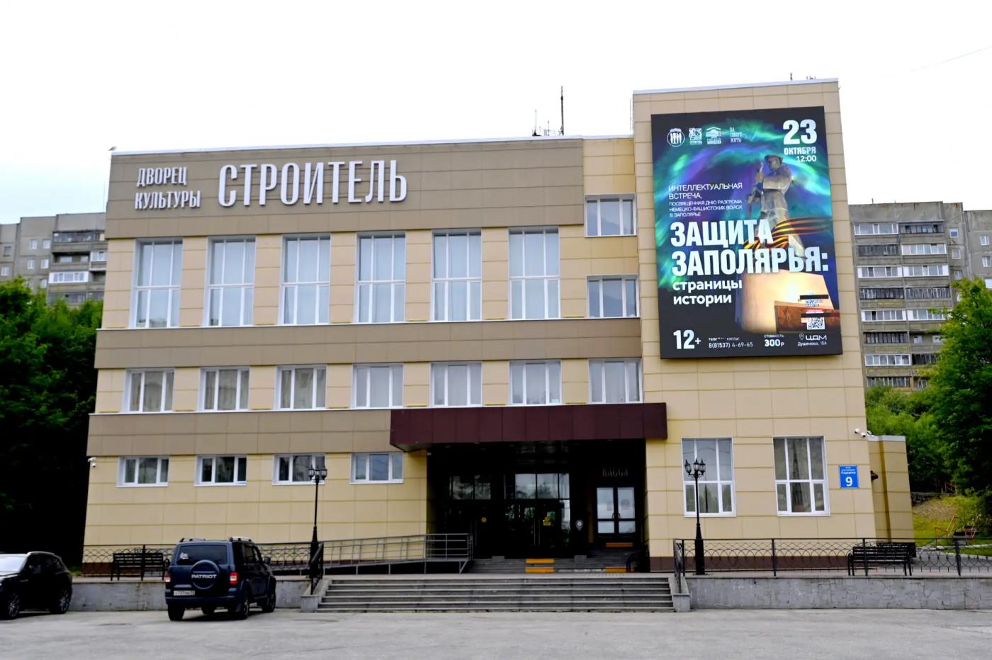 На фасаде ДК в Североморске появится цифровая Доска почета